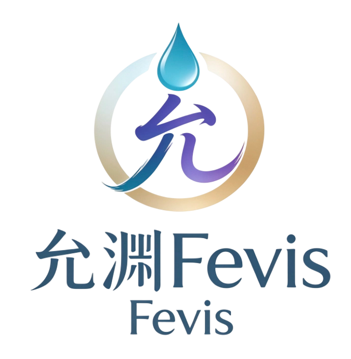 允淵Fevis允淵官網